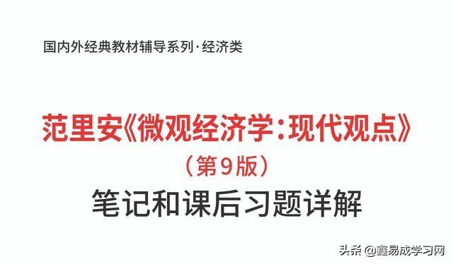 占优策略均衡是帕累托最优吗 范里安微观经济学现代观点第9版笔