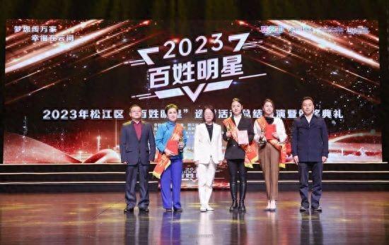 新闻明星 2023年上海松江区“百姓明星”出炉